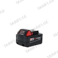 (18V/5000mAh) აკუმულატორი Milwaukee M18