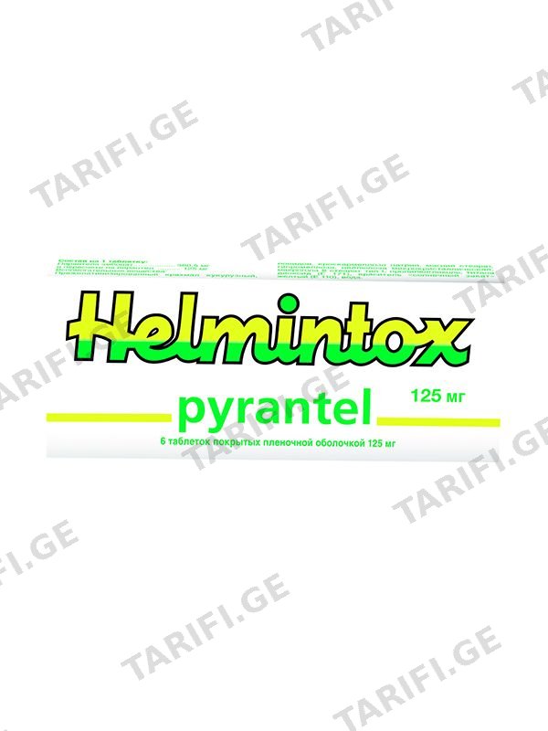 ჰელმინტოქსი - Helmintox 125მგ 6 ტაბლეტი