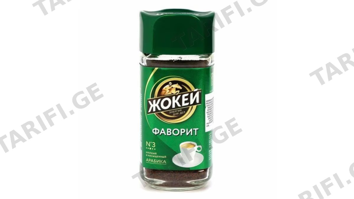 ჟოკეი ყავა ფავორიტი 95 გრ 1ც