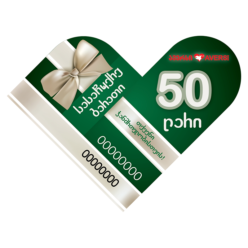 სასაჩუქრე ბარათი 50 ლარიანი