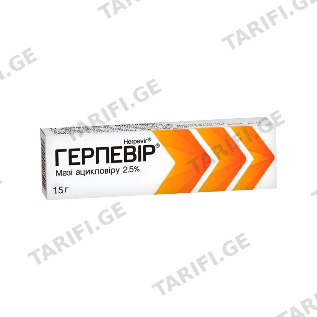 ჰერპევირი - HERPEVIR 2.5% მალამო 15გ