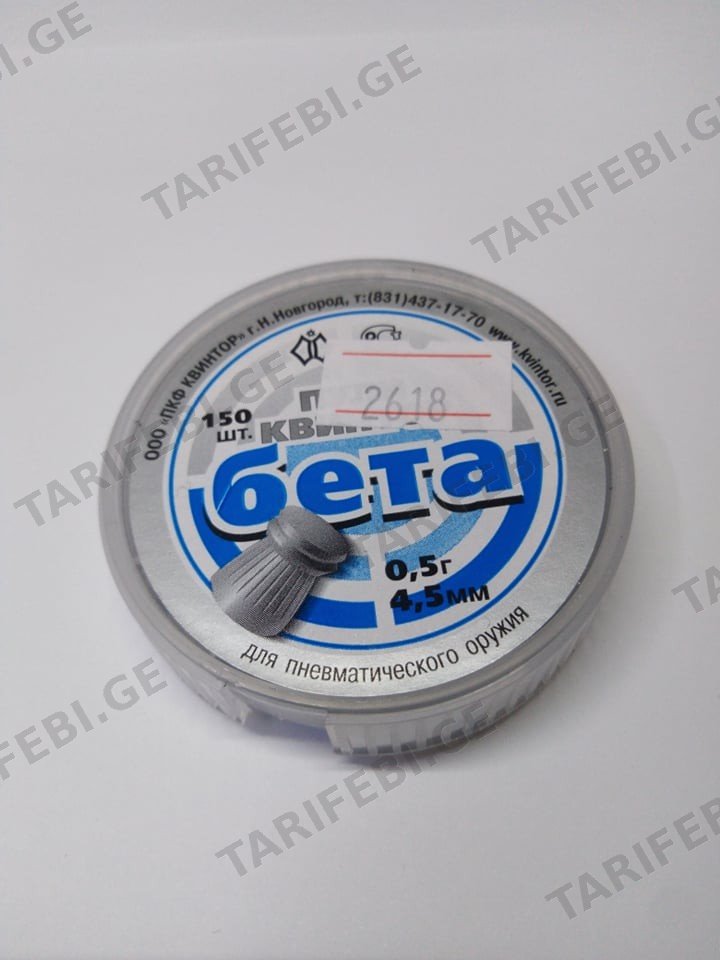 Пули пневматические Бета 0.52 гр. 150 шт.