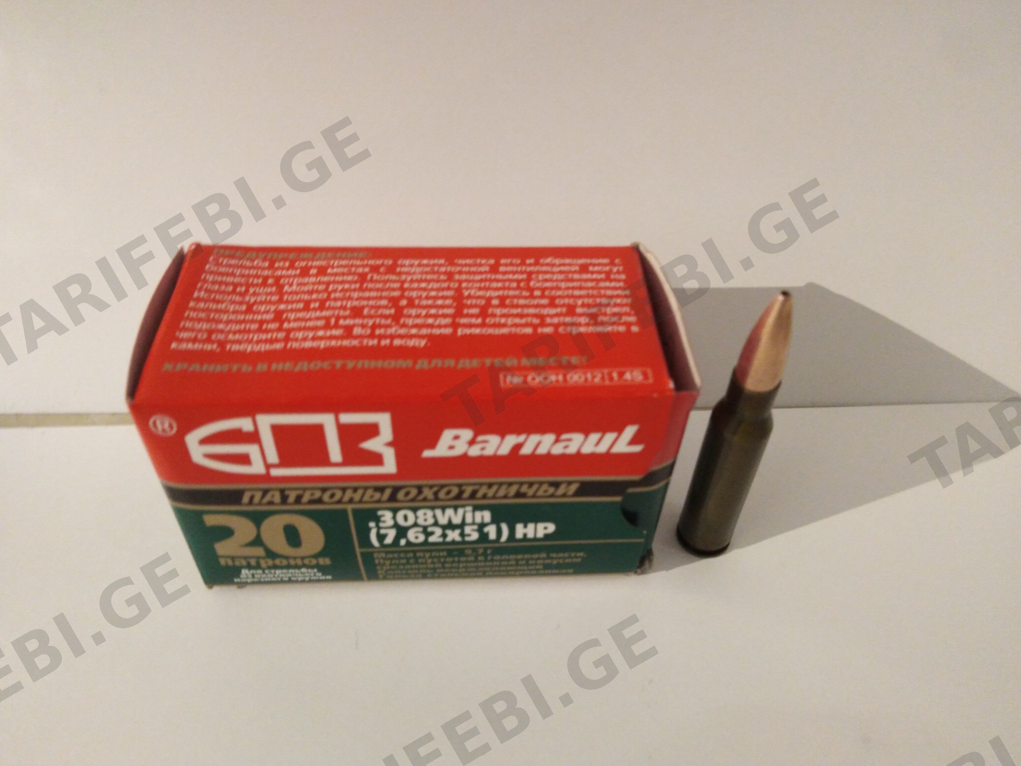 ვაზნა Barnaul .308win HP (7,62x39x51)