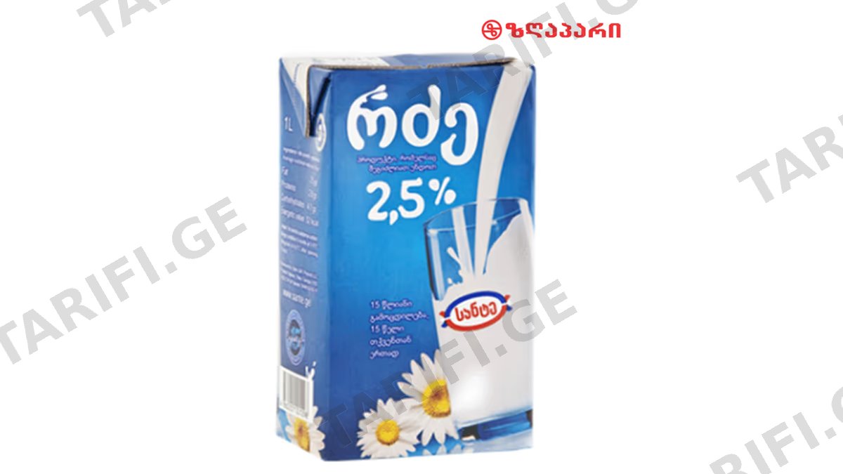 რძე/სანტე 2.5%/1ლ