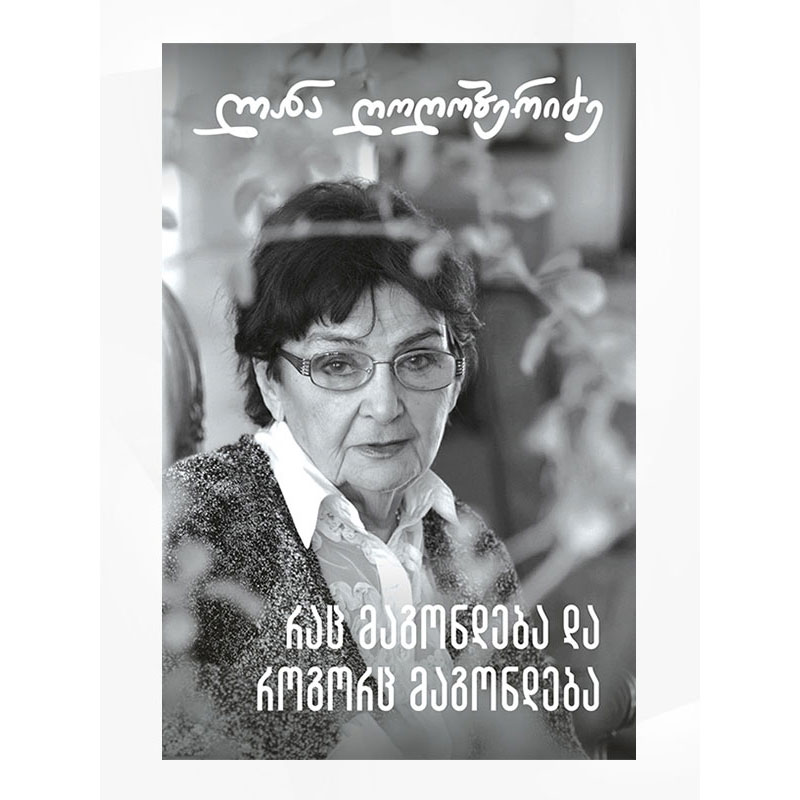 წიგნი რაც მაგონდება