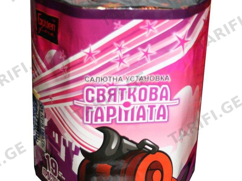 SB-56 (19 გასროლა)