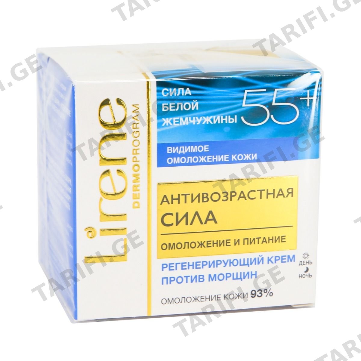 სახის კრემი 55+ 50 მლ 3212 ლირენე - Lirene