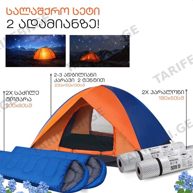 ტურისტული კომპლექტი · 49748