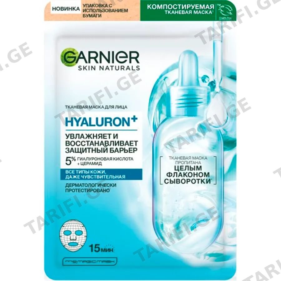 GARNIER სახის ნიღაბი ჰიარულონით (გარნიე)