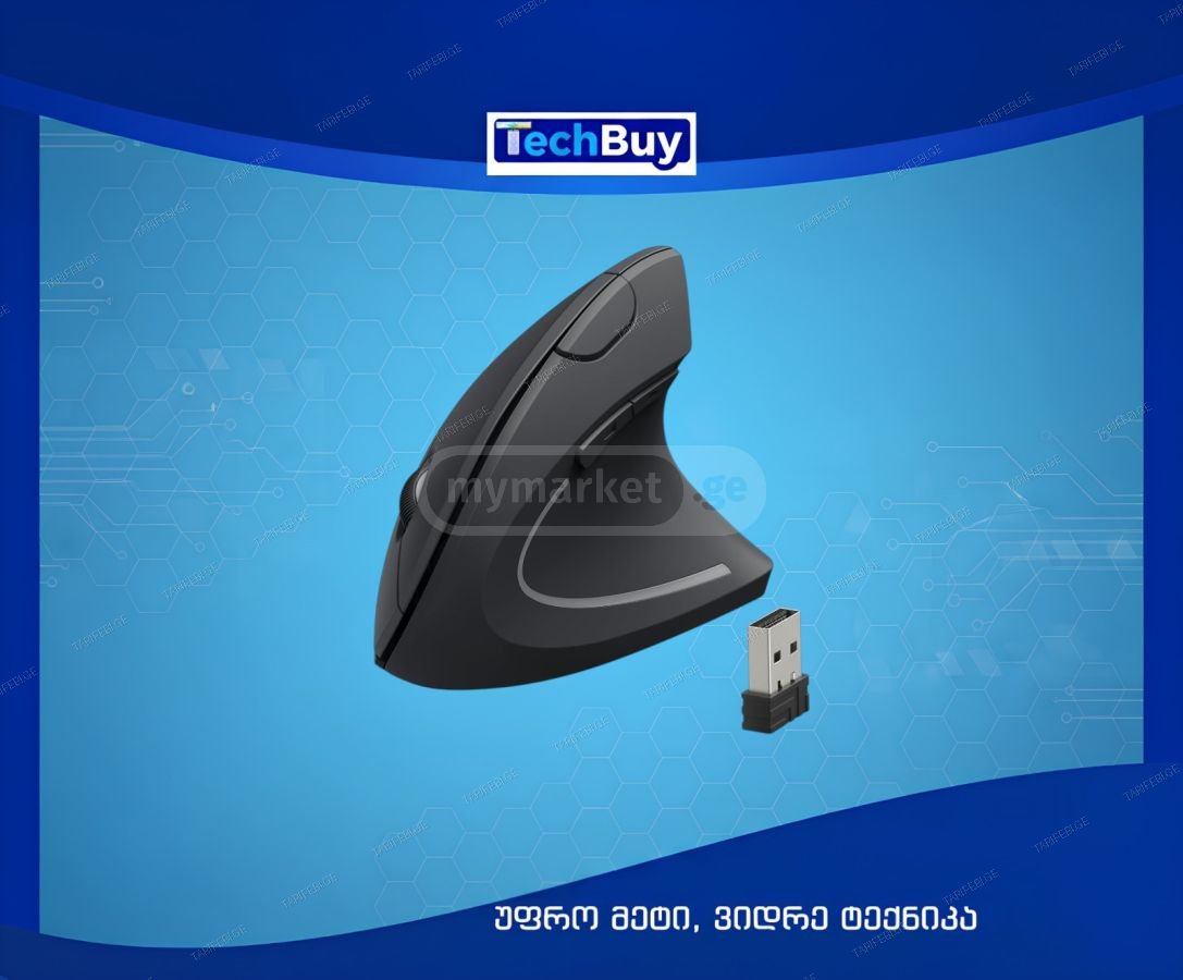 უკაბელო ერგონომიული მაუსი - Wireless Ergonomic Mouse
