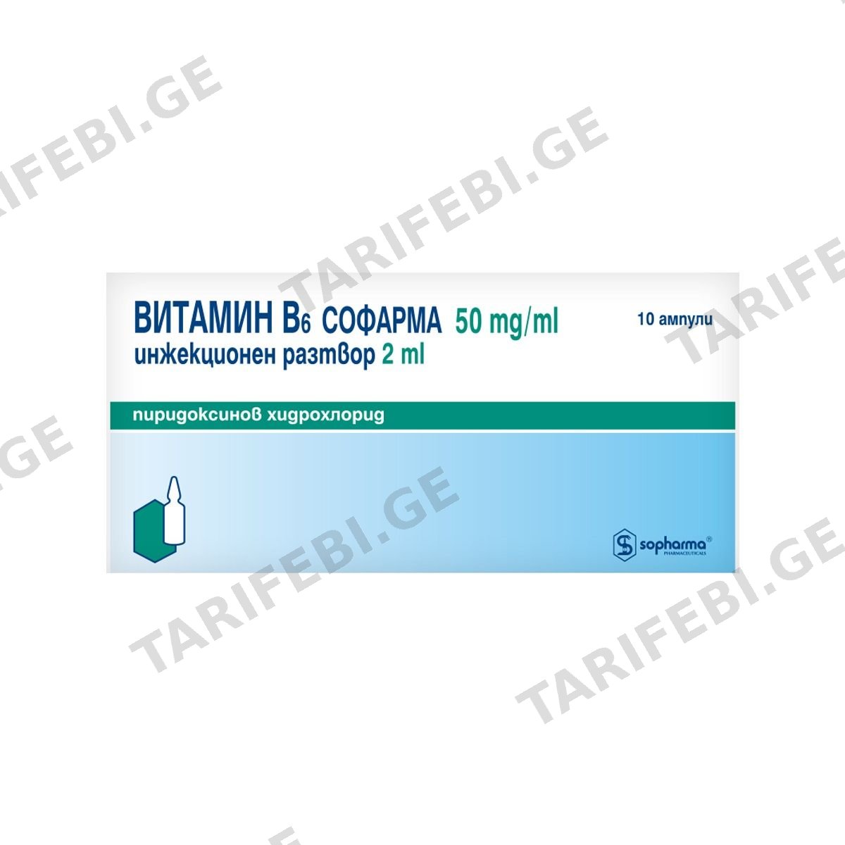 ვიტამინი B6 50მგ/მლ 2მლ 10ამპულა სოფარმა - Sopharma