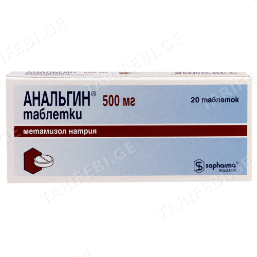 ანალგინი ტაბლეტი 500მგ #20