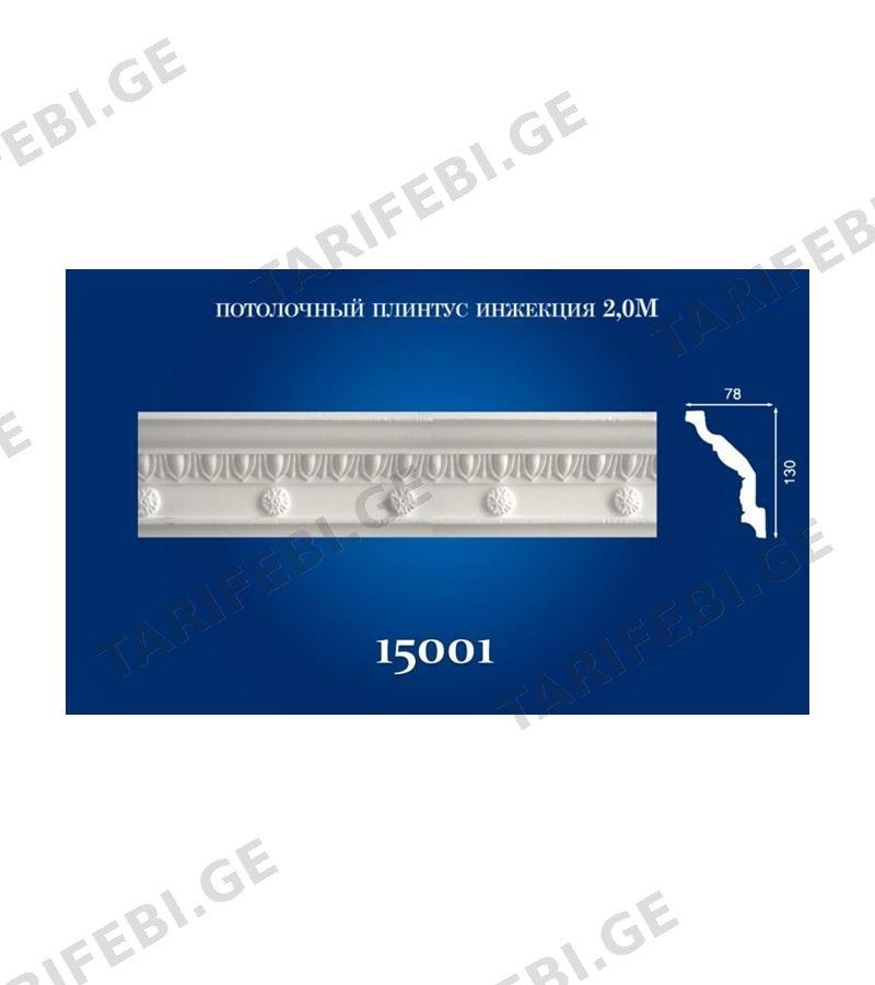 15001 - პენოპლასტის კარნიზი 78x130 2m.