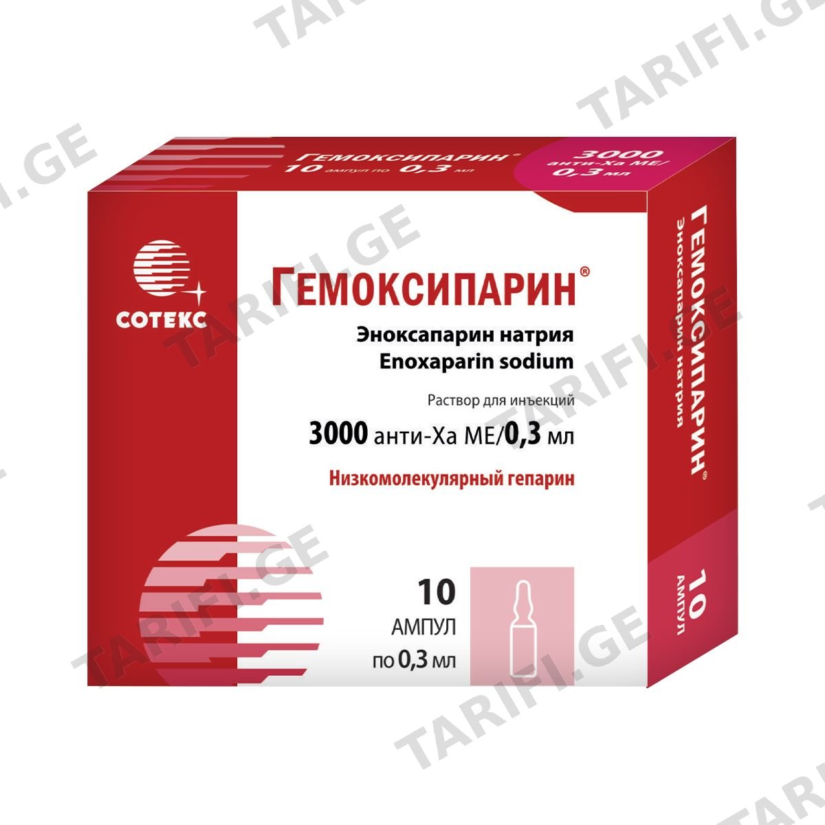 ჰემოქსიპარინი - Hemoxiparine 30მგ/0.3მლ 10 ამპულა