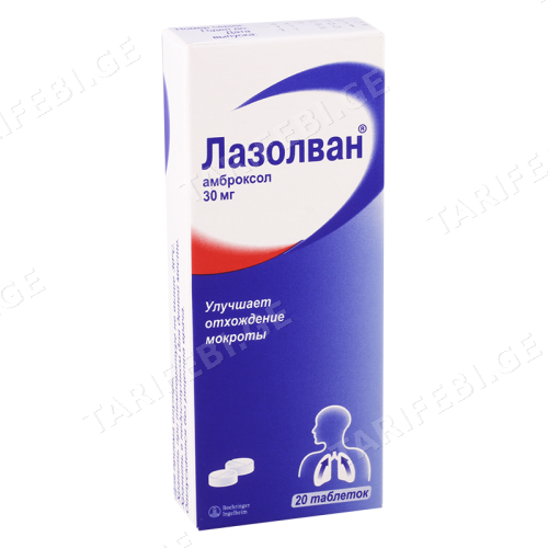 ლაზოლვანი ტაბლეტი 30მგ #20