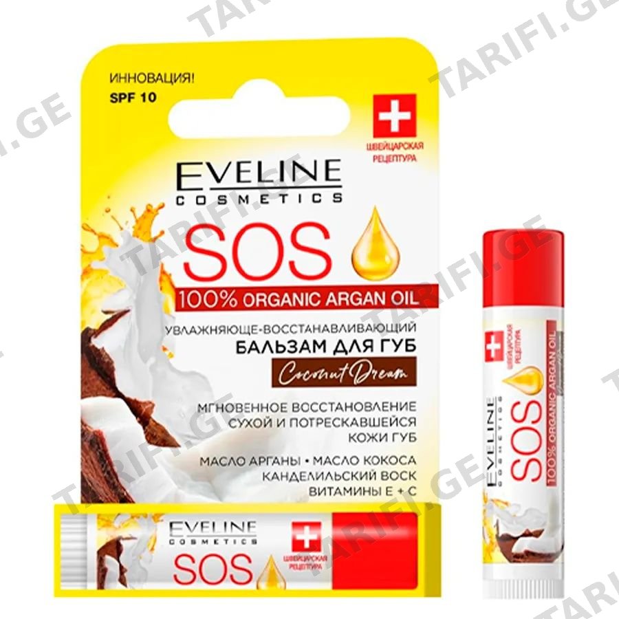Argan Oil Sos - 100% Organic ტუჩის ბალზამი ქოქოსი 4.5მლ