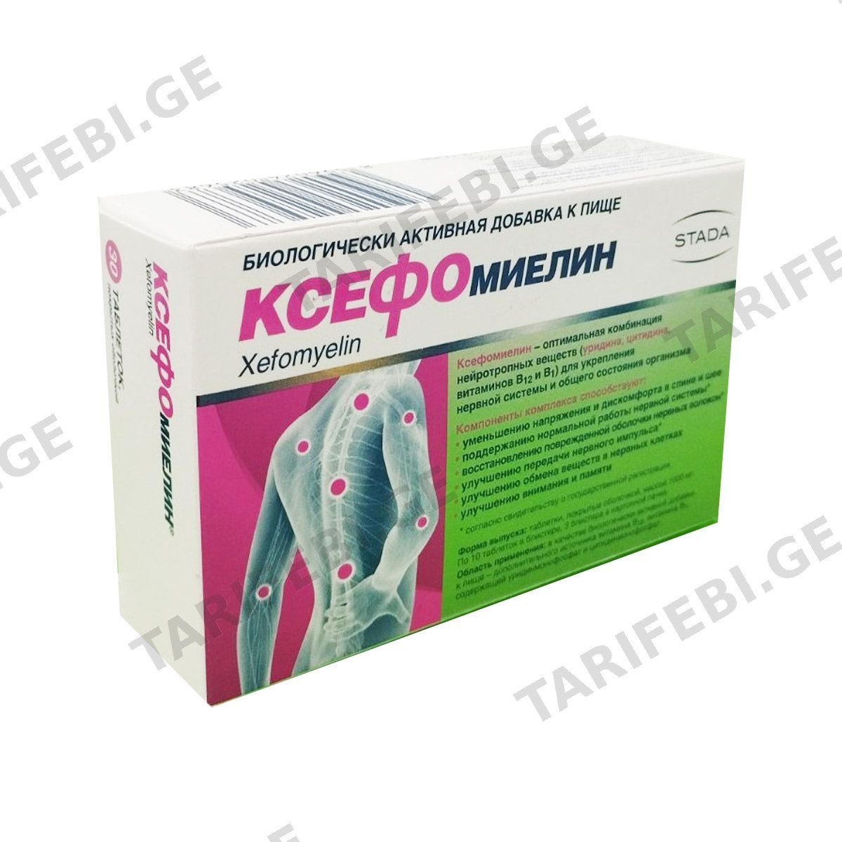 ქსეფომიელინი - Xefomyelin 30 ტაბლეტი