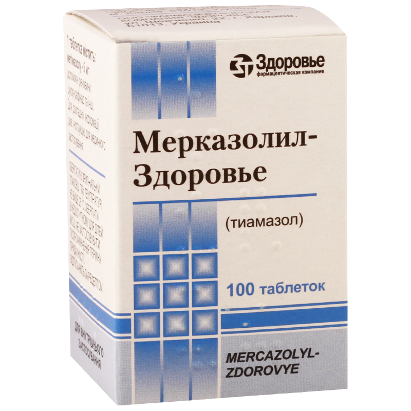 მერკაზოლილი 5მგ #100ტ