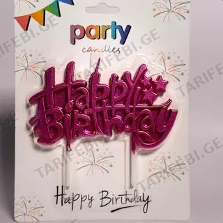 HAPPY BIRTHDAY ვარდისფერი