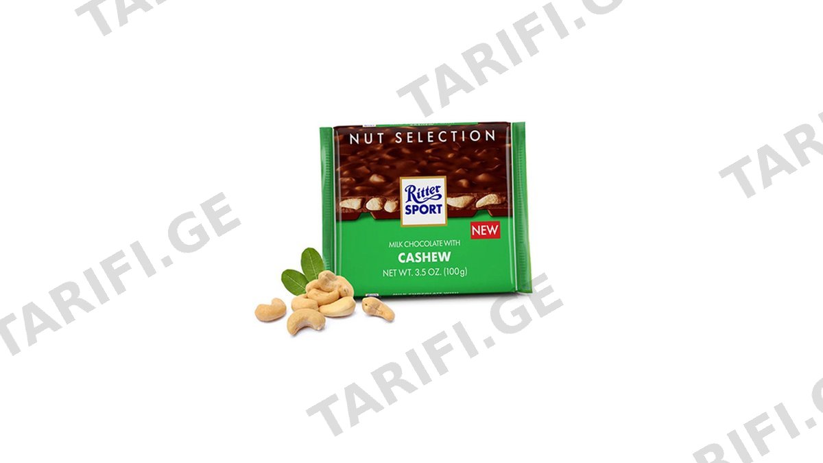 RITTER SPORT რძიანი შოკოლადის ფილა მარილიანი ქეშიუ-100გ