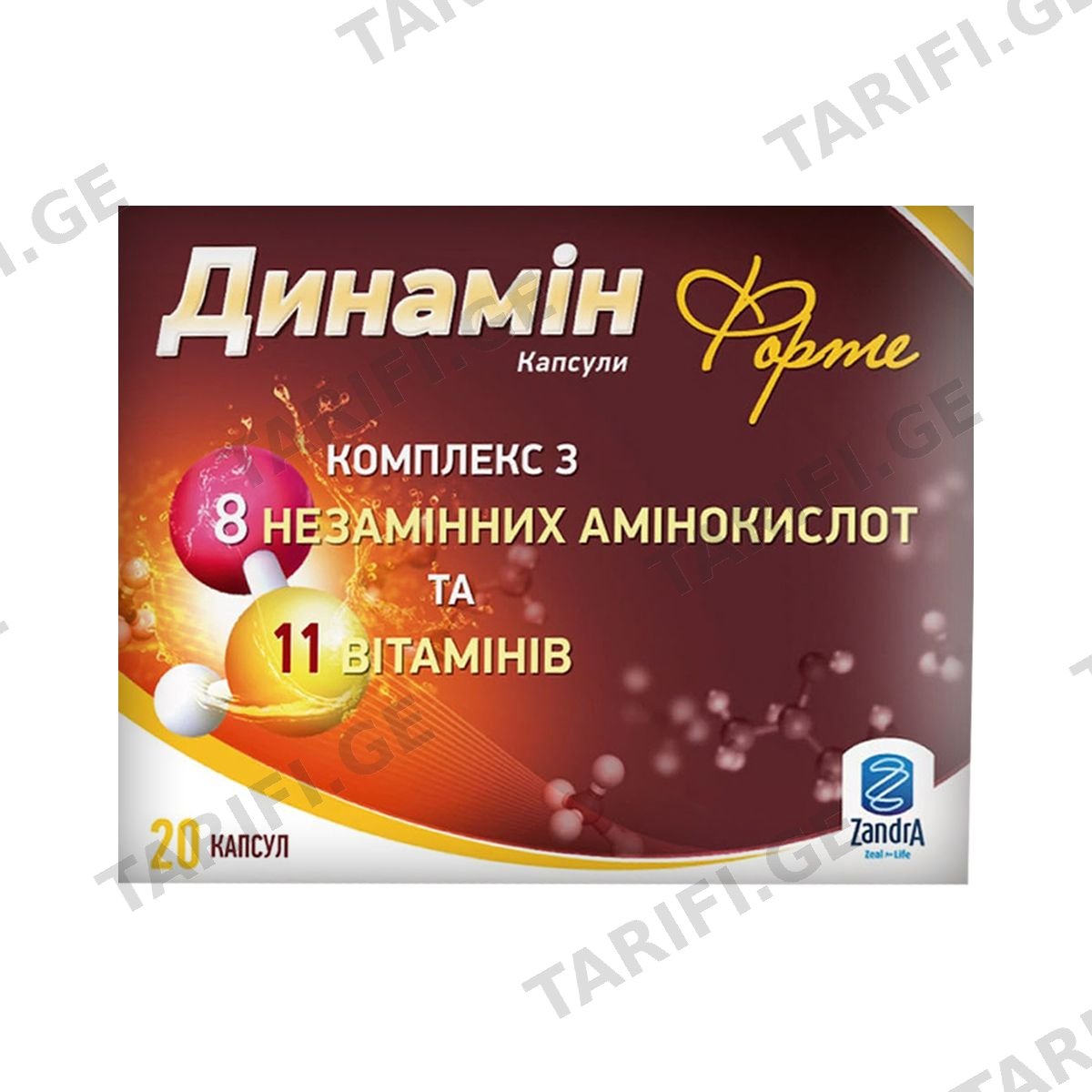დინამინი ფორტე 20 კაფსულა