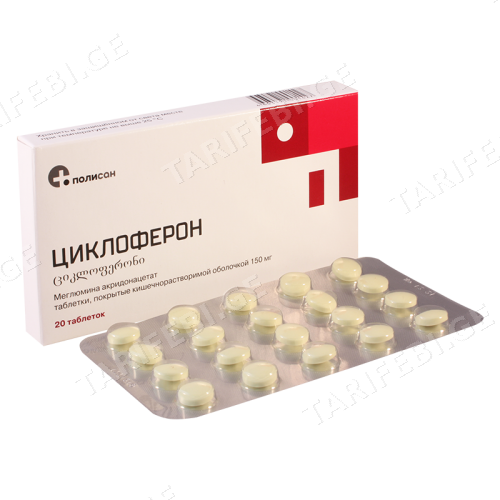 ციკლოფერონი ტაბლეტი 150მგ #20