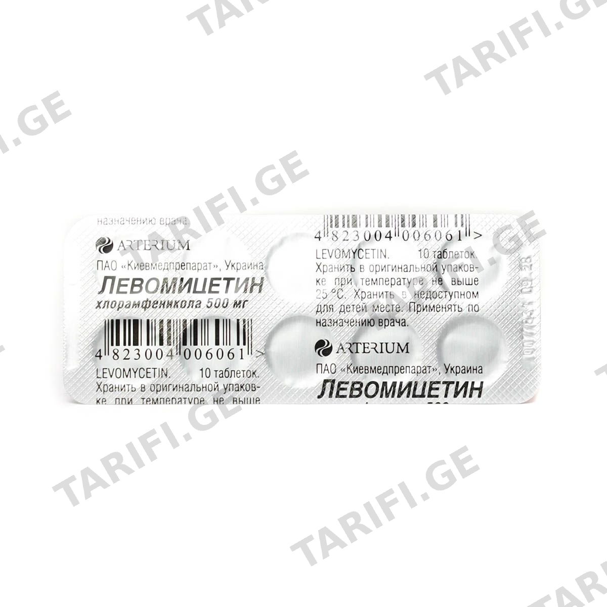 ლევომიცეტინი - Levomycetin 0.5გ 10 ტაბლეტი