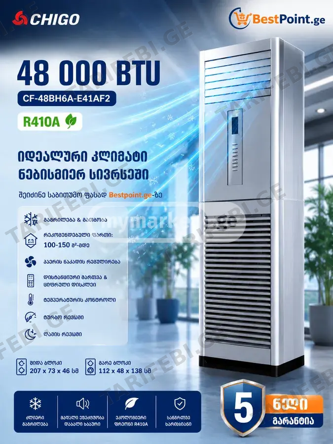 100-150 მ² კონდიციონერი CHIGO CF-48BH6A-E41AF2