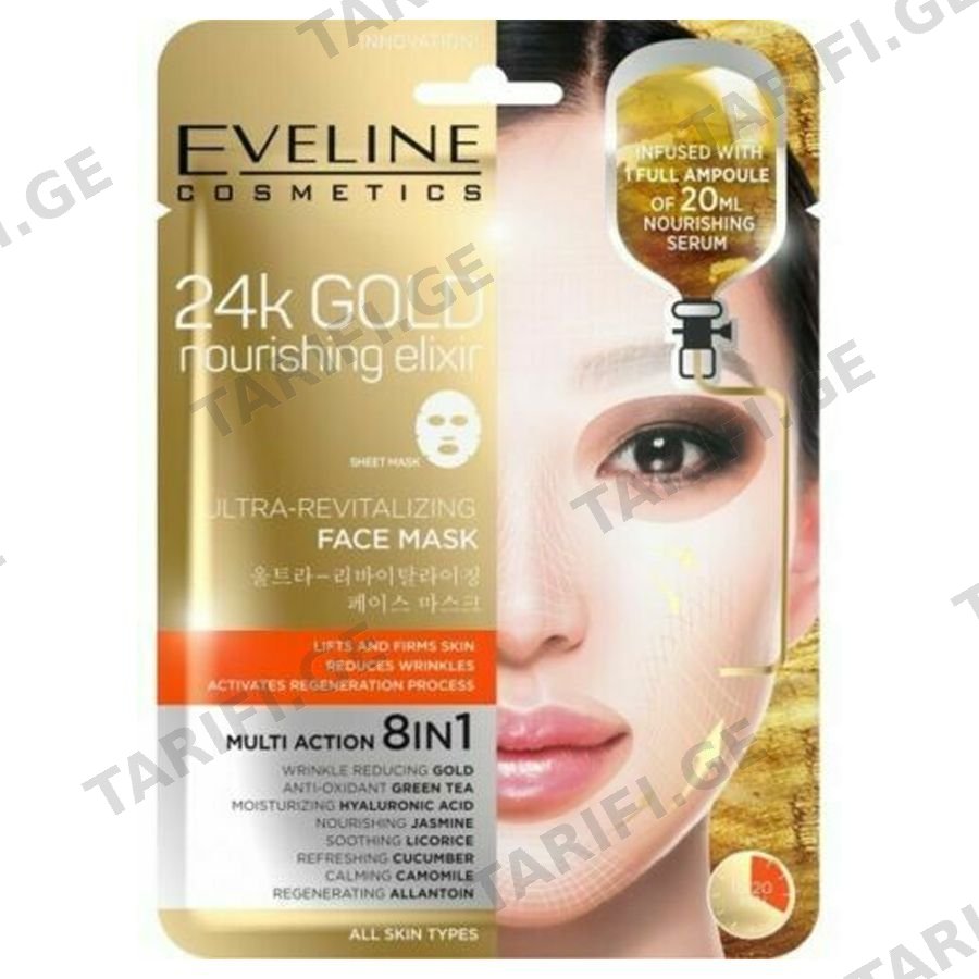 EVELINE მკვებავი და აღმდგენი ნიღაბი (ეველაინი)