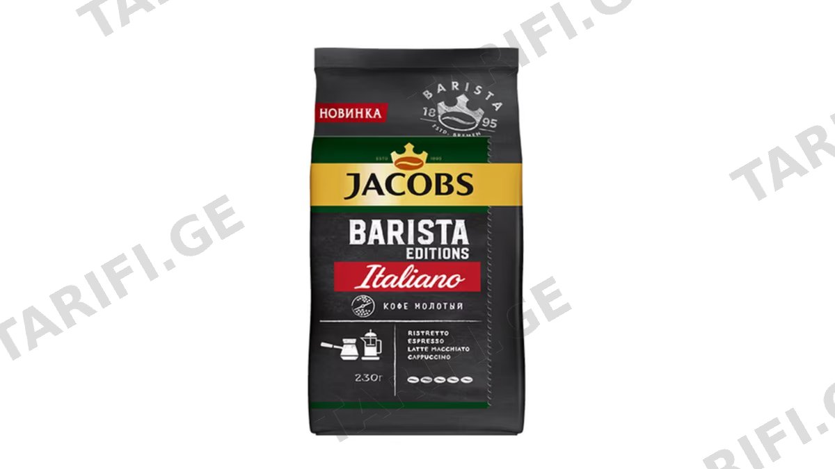 დაფქული ყავა / იაკობზ მონარქი Barista italiano / 230 გრ