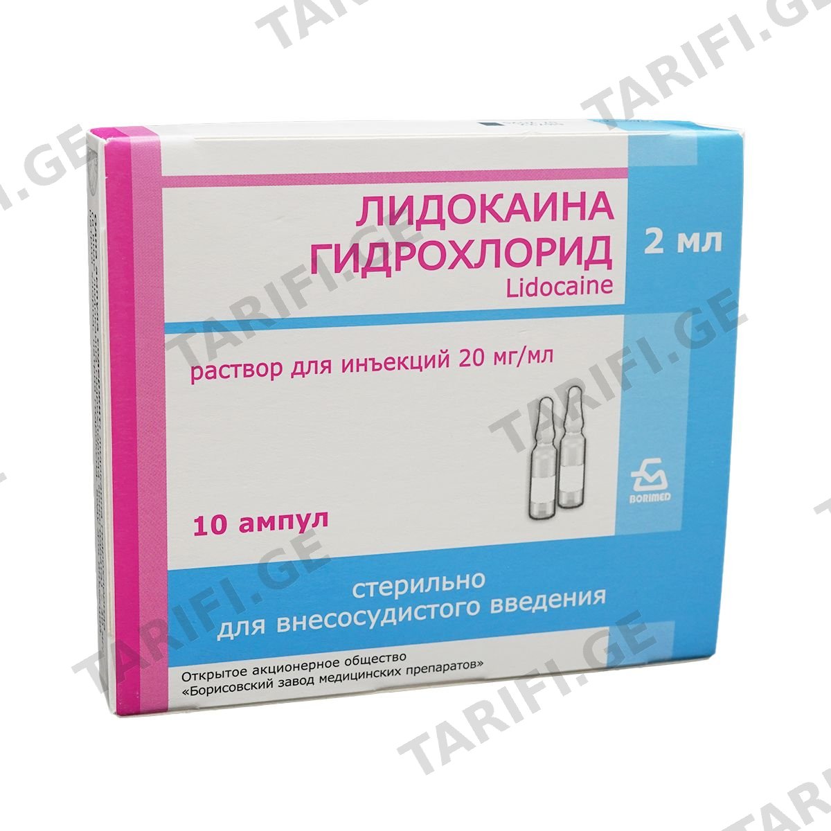 ლიდოკაინი - Lidocaine 2% 2მლ 10 ამპულა