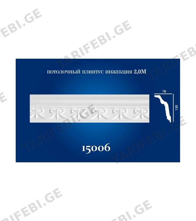 15006 - პენოპლასტის კარნიზი 98x115 2m.