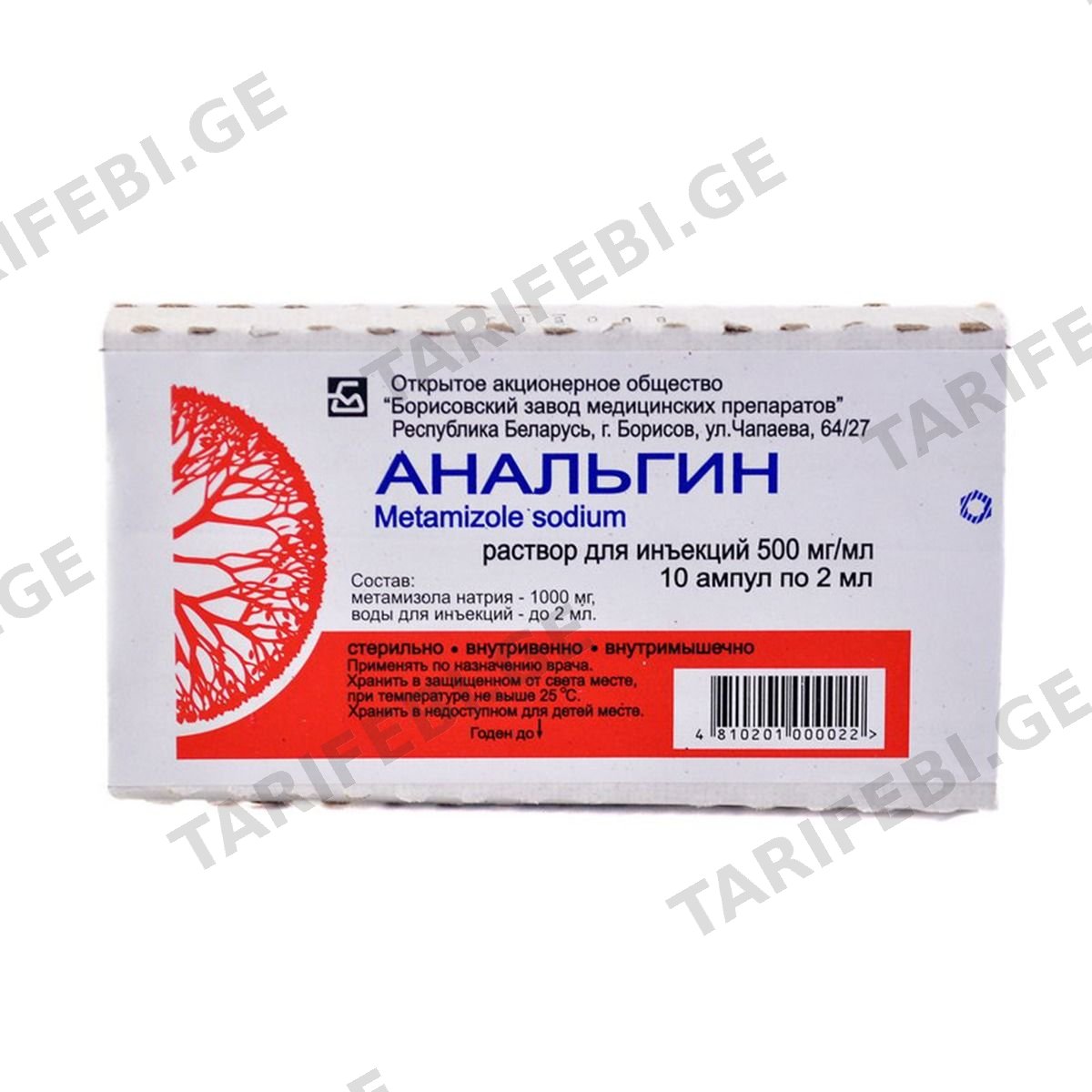 ანალგინი - Analgin 50% 2მლ 10 ამპულა